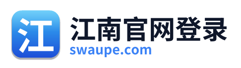 江南官网登录